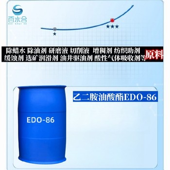 红桥洗蜡水原料乙二胺油酸酯EDO-86