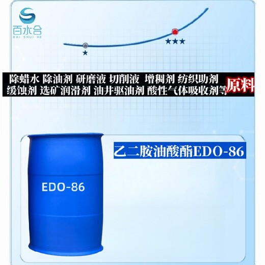 青海通用除蜡水乙二胺油酸酯EDO-86