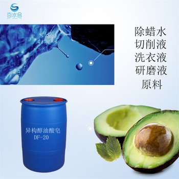 上海長寧進口異構醇油酸皂DF20費用