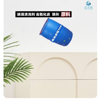 河南去研磨粉助劑有機胺酯TPP廠家供應阻垢緩蝕劑，絡合劑