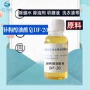 上海普陀異構醇油酸皂DF20材質(zhì)