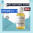 贛州濕潤(rùn)劑助劑異構(gòu)醇油酸皂DF20