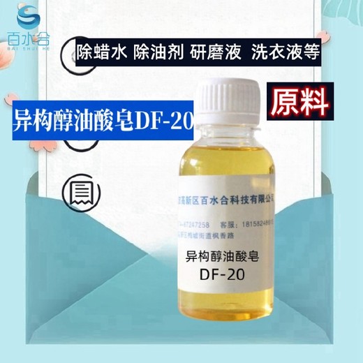 四川紡織助劑異構(gòu)醇油酸皂DF20