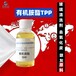 阻垢緩蝕劑，絡合劑海南去炭黑有機胺酯TPP廠家供應