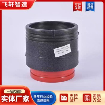 溝槽鋼塑廣西欽州浦北縣PE電熔溝槽轉(zhuǎn)接頭