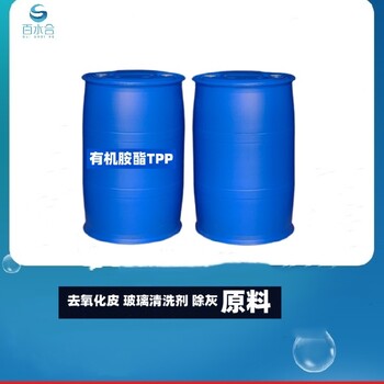 崇文去蠟灰有機(jī)胺酯TPP