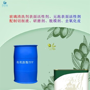 北京去氧化皮有機胺酯TPP阻垢緩蝕劑，絡(luò)合劑