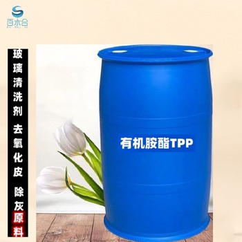 阻垢緩蝕劑，絡(luò)合劑澳門去蠟灰有機胺酯TPP廠家供應(yīng)