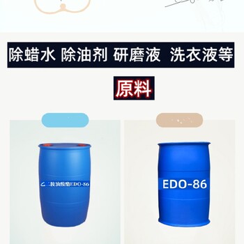 黑龍江電鍍除蠟水乙二胺油酸酯EDO86