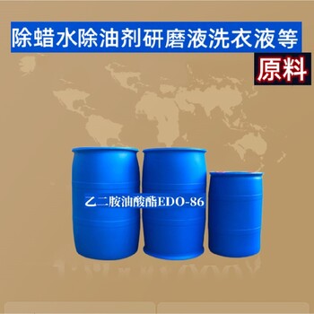 寶坻研磨液原料乙二胺油酸酯EDO86