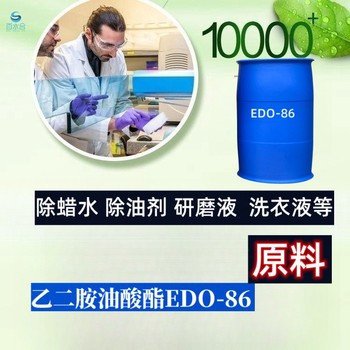 門(mén)頭溝防銹助劑乙二胺油酸酯EDO-86