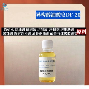 房山纺织助剂异构醇油酸皂DF20