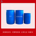 門頭溝光學玻璃清洗劑助劑有機胺酯TPP