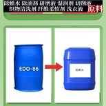 宁河不锈钢除蜡水乙二胺油酸酯EDO86图片1