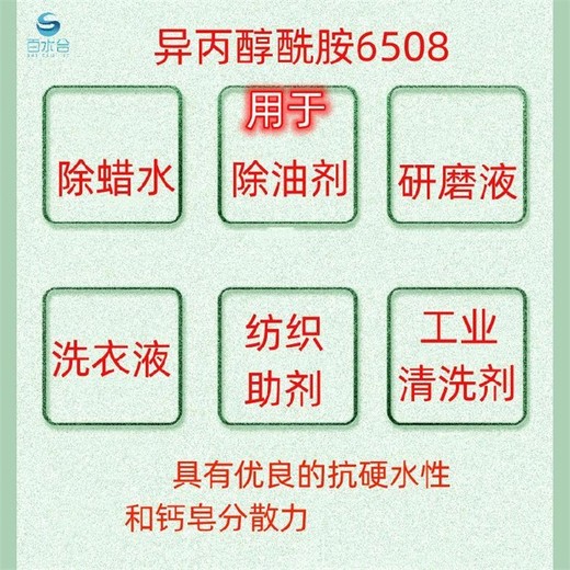 除蜡去油乳化剂铜材除油除锈清洗剂用异丙醇酰胺6508