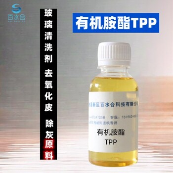 廣東去蠟灰有機(jī)胺酯TPP