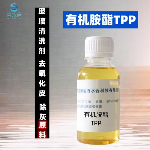 房山碱性除蜡水有机胺酯TPP