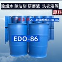 海南眼鏡除蠟水乙二胺油酸酯EDO86