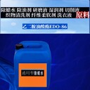 云南超聲波除蠟水乙二胺油酸酯EDO86