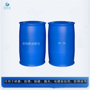 上海徐匯進口異構醇油酸皂DF20電話