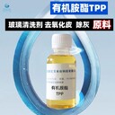 門頭溝洗衣液助劑有機胺酯TPP
