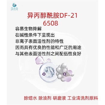 南通异丙醇酰胺6508报价及图片