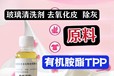 北京去蠟灰有機胺酯TPP廠家供應(yīng)阻垢緩蝕劑，絡(luò)合劑