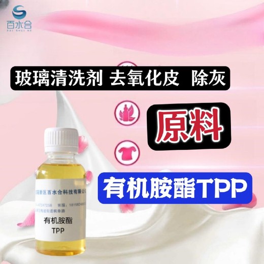 山东去淬火氧化皮有机胺酯TPP