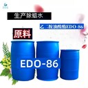張家口脫脂劑乙二胺油酸酯EDO-86