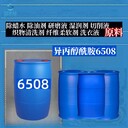 宿遷異丙醇酰胺6508價(jià)格除蠟去油乳化劑