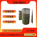 廣東藥用輔料泊洛沙姆407現(xiàn)貨庫(kù)存普流尼克F127