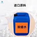 江蘇連云港銷售除蠟水