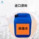 除蠟水圖