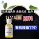 北京去手印助剂有机胺酯TPP产品图