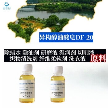 宝坻磨削液原料异构醇油酸皂DF20