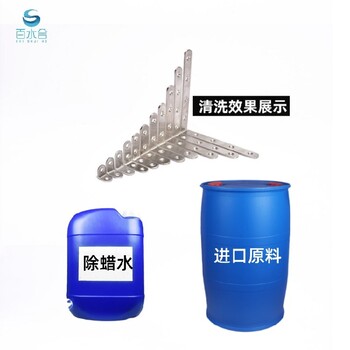 蘇州除蠟水品質(zhì)優(yōu)良