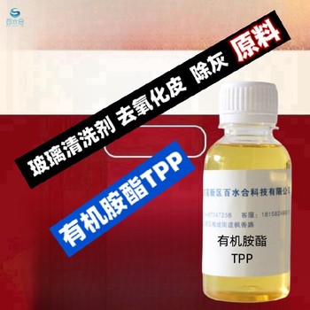 山东去蜡灰有机胺酯TPP厂家供应