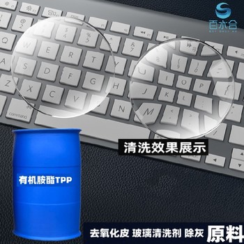 海南手機玻璃清洗劑助劑有機胺酯TPP