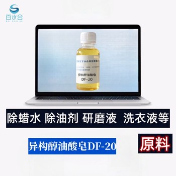 進口異構醇油酸皂DF20加工