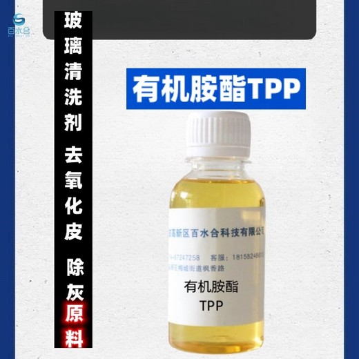 去淬火氧化皮有机胺酯TPP厂家供应