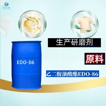 澳門(mén)金屬除蠟水乙二胺油酸酯EDO-86
