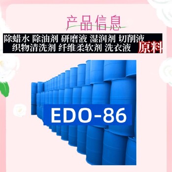 秦皇岛除蜡剂配方乙二胺油酸酯EDO86