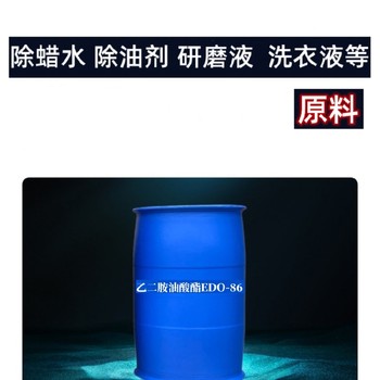 保定除蠟水原料乙二胺油酸酯EDO86