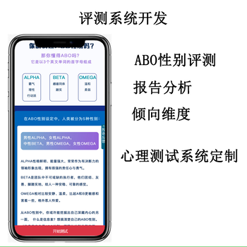 性偏好测试小程序开发