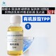 河南有機胺酯TPP圖