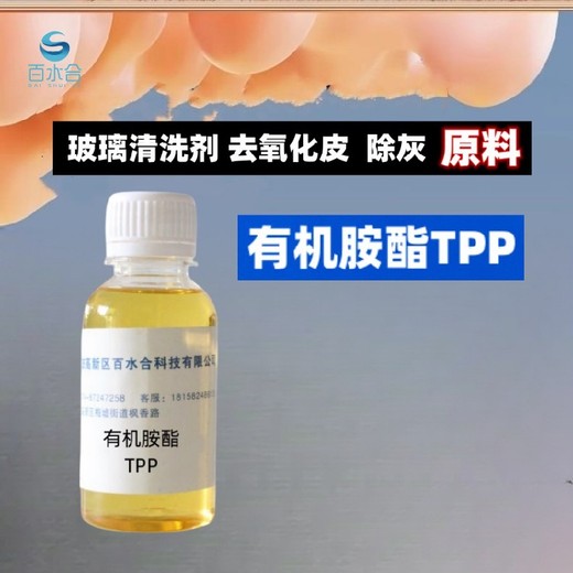 海南去淬火氧化皮有机胺酯TPP