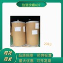 普流尼克F127遼寧藥用輔料泊洛沙姆407資質齊全