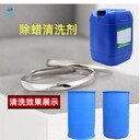 薊縣除蠟水配方除蠟水