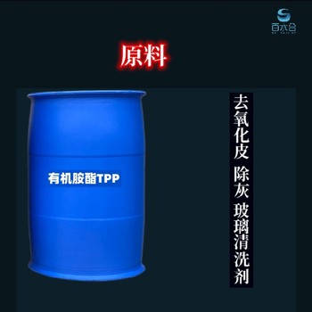 門頭溝去蠟灰有機胺酯TPP