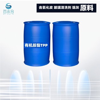 阻垢緩蝕劑，絡合劑天津氧化皮清洗劑有機胺酯TPP廠家供應